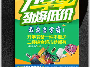 开学季劲爆低价促销学习用品广告海报图片素材 psd设计图下载 其他其他大全 编号 19188763